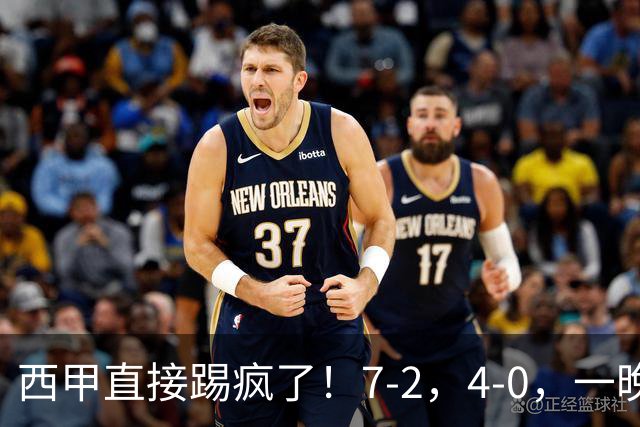 西甲直接踢疯了!7-2,4-0,一晚上两场大比分!巴萨稳坐榜首,马竞升第三